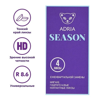 Трехмесячные контактные линзы Adria Season (уп. 4 линзы)