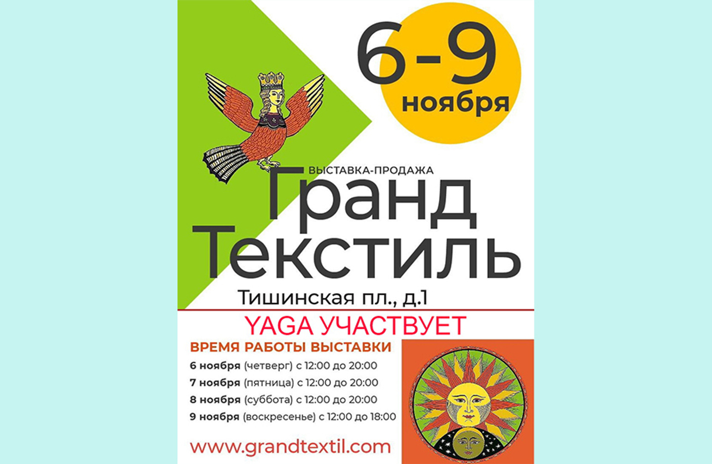 6-9 ноября - выставка "Гранд Текстиль"