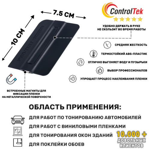 Выгонка PRO-TINT с магнитом GA44