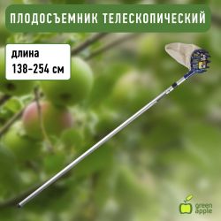 GAPS01-89 GREEN APPLE Плодосъемник, телескопический | GREEN APPLE