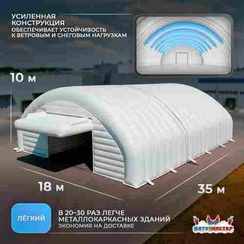 Ангар пневмокаркасный складской «Хранитель» 35×18×10 м — из ПВХ, быстровозводимый