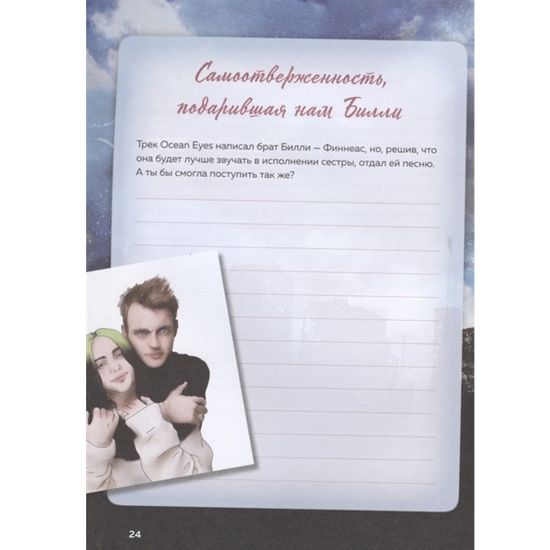 Книга Билли Айлиш. Фанбук