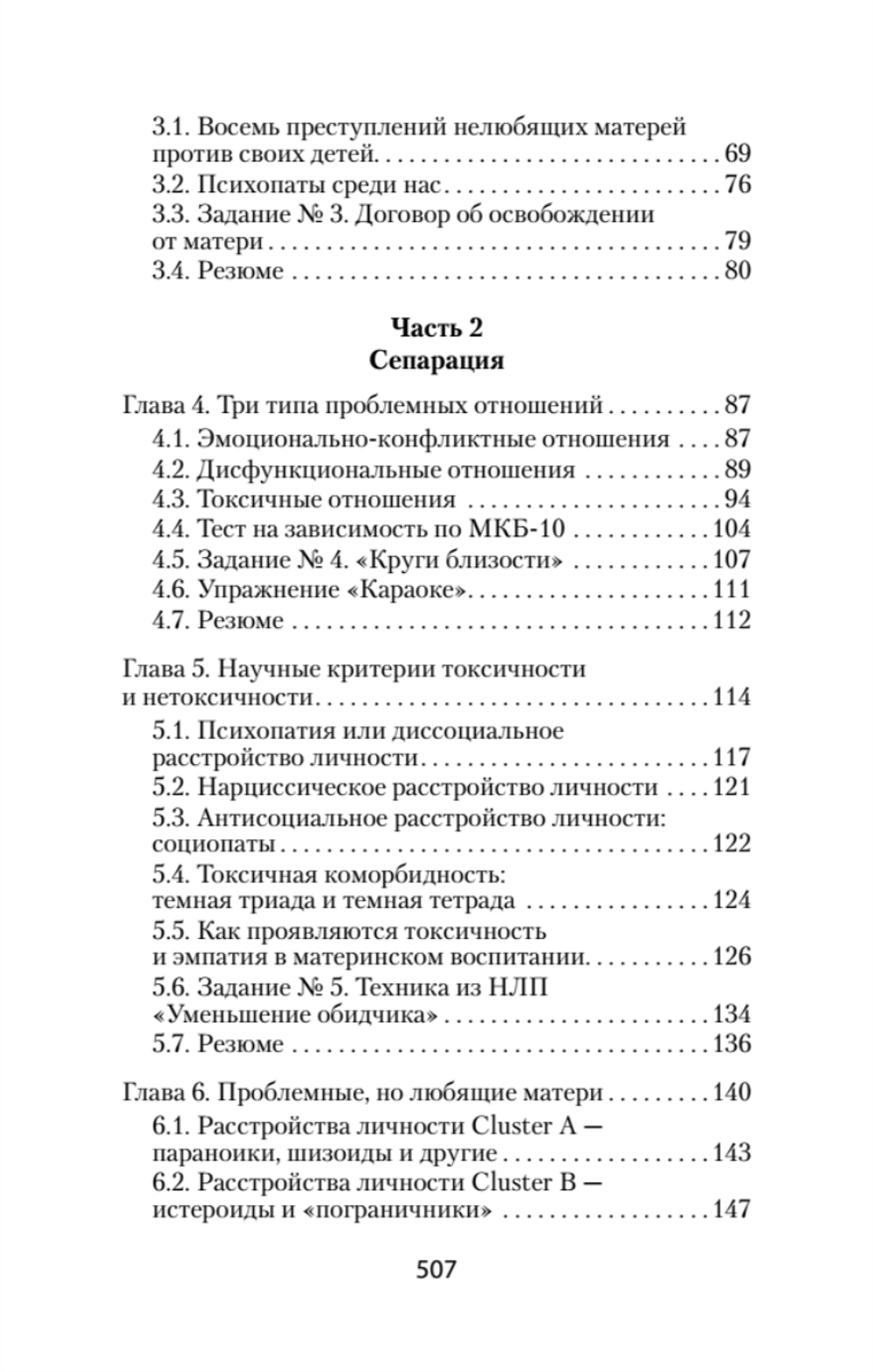 Если мама - токс... Как освободиться из враждебных отношений (#экопокет)