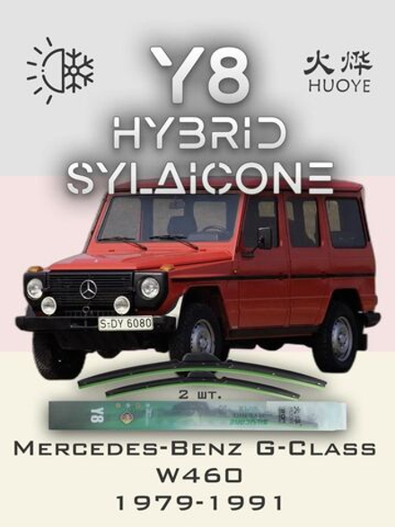 Щетки стеклоочистителя HUOYE Y8 400/400 мм на Jeep Gladiator | Hook/J-Hook