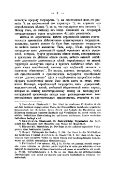 Русское государственное право. Том 1. Введение и общая часть | Н.М. Коркунов