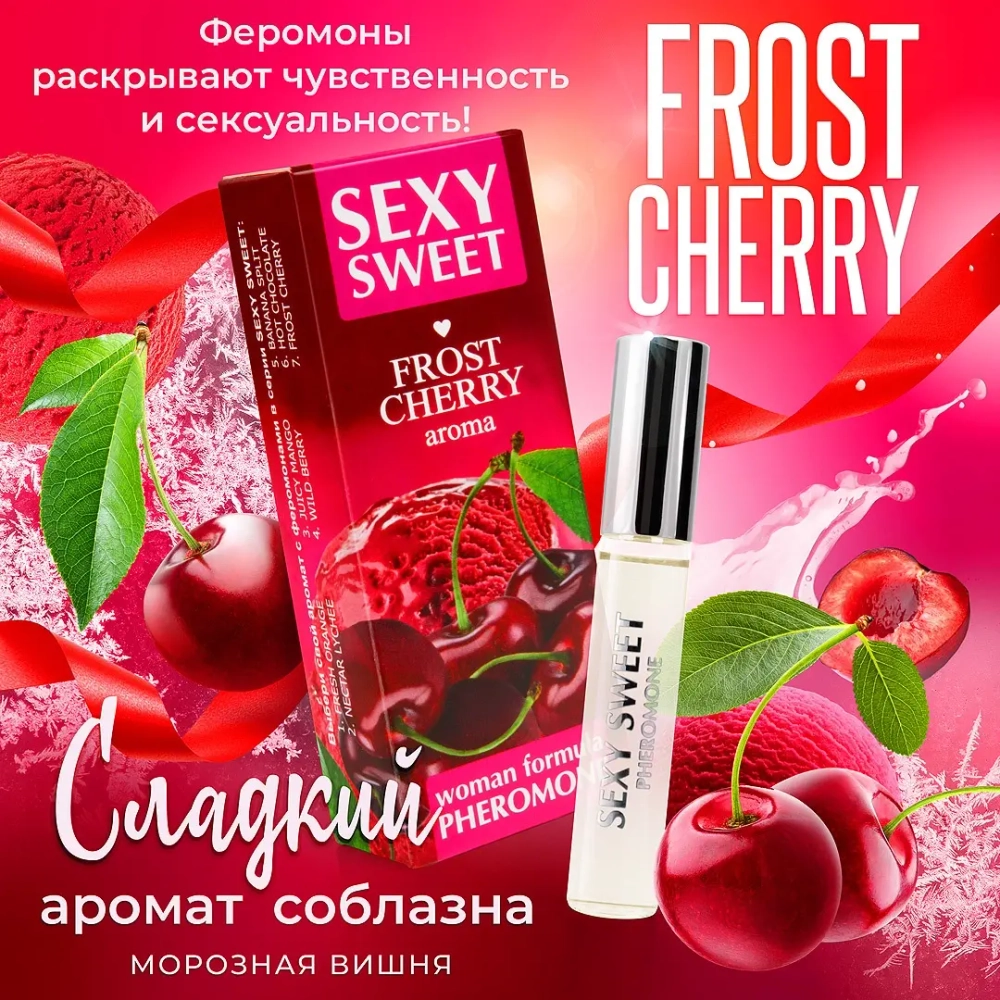 Женские духи с феромонами Sexy Sweet Frost Cherry