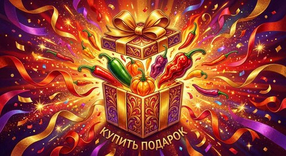 Подарки