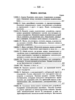 Политика Аристотеля | Аристотелес