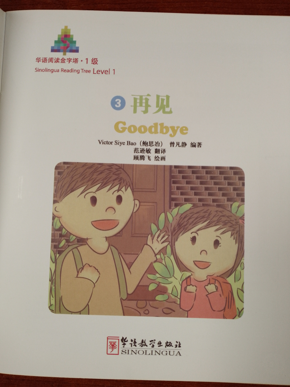 Sinolingua Reading Tree - level 1: Goodbye