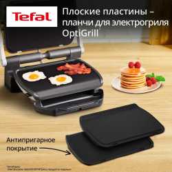 Пластины планча для гриля Tefal XA728810