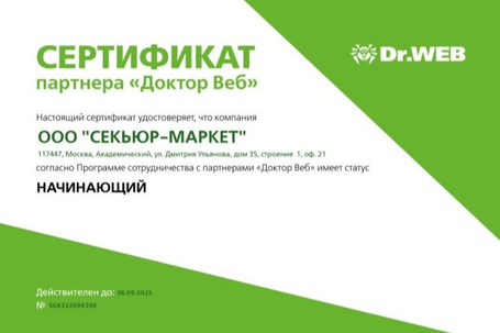 Сертификат Доктор Веб