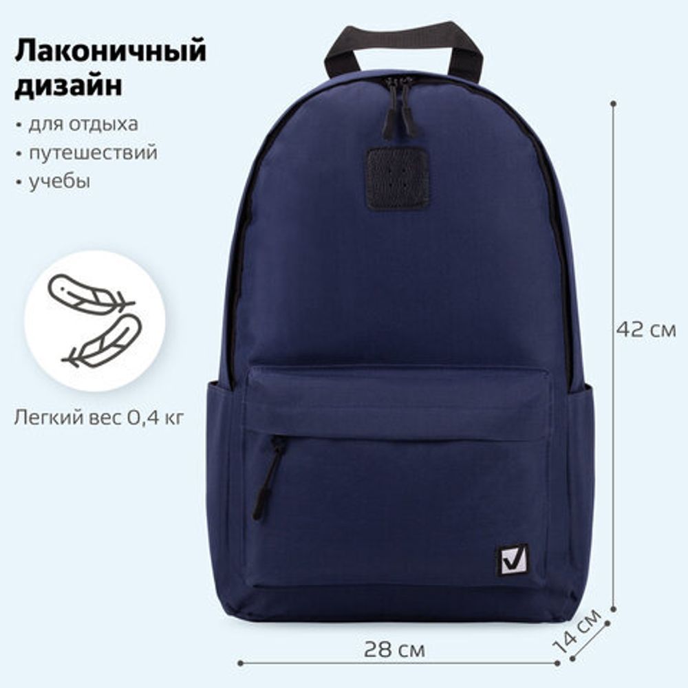 Рюкзак BRAUBERG POSITIVE универсальный, потайной карман, "Dark blue", 42х28х14 см, 270775