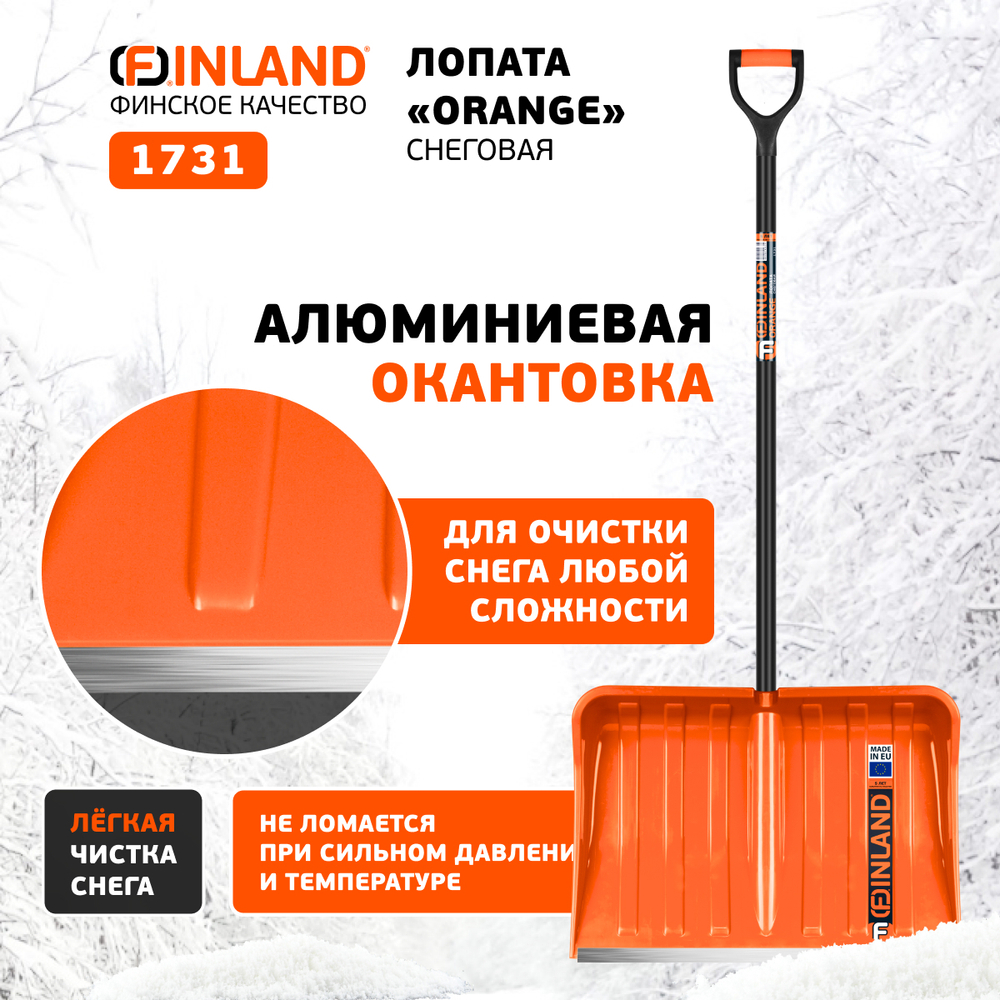 FINLAND ORANGE Лопата снеговая 550х385х1515 мм, деревянный черенок 1731-ч