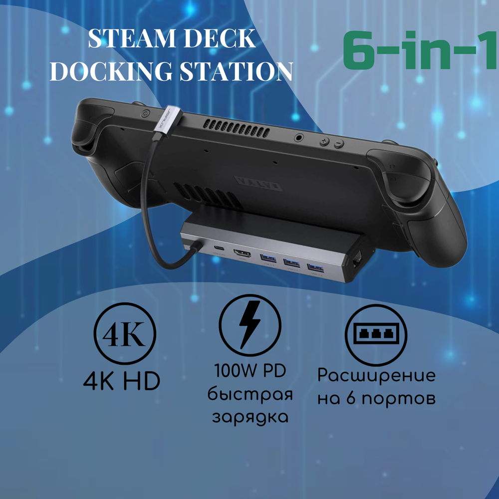Док-станция (6 в 1) JSAUX HB0603 для Steam Deck