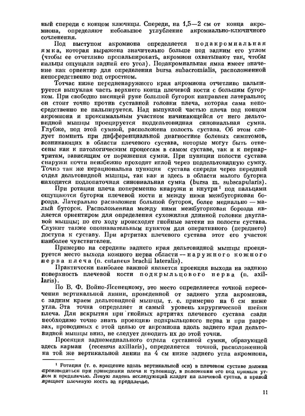 Практическое руководство по топографической анатомии | В.В. Кованов; Ю.М. Бомаш