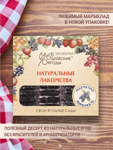 Мармелад из жимолости на агаре, 250 г