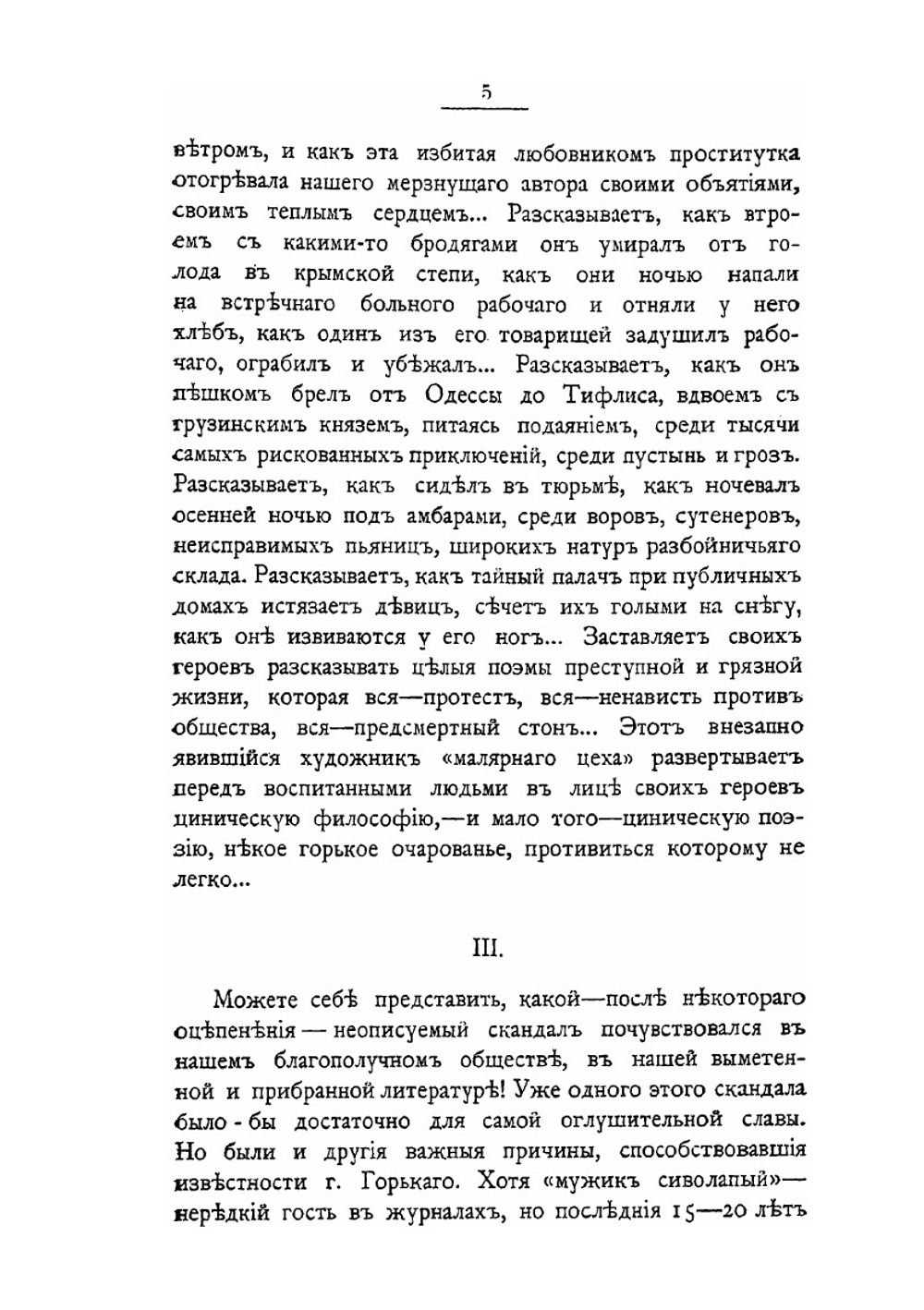 Критические очерки. Том 2 | М.О. Меньшиков