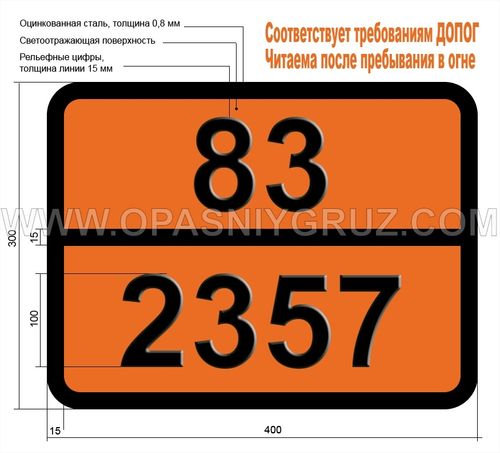Табличка Опасный груз 83-2357 ЦИКЛОГЕКСИЛАМИН