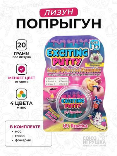 Лизун попрыгун меняет цвет от света, в комплекте нос, глаза, фонарик, вес лизуна 20 г, 4 цвета микс,