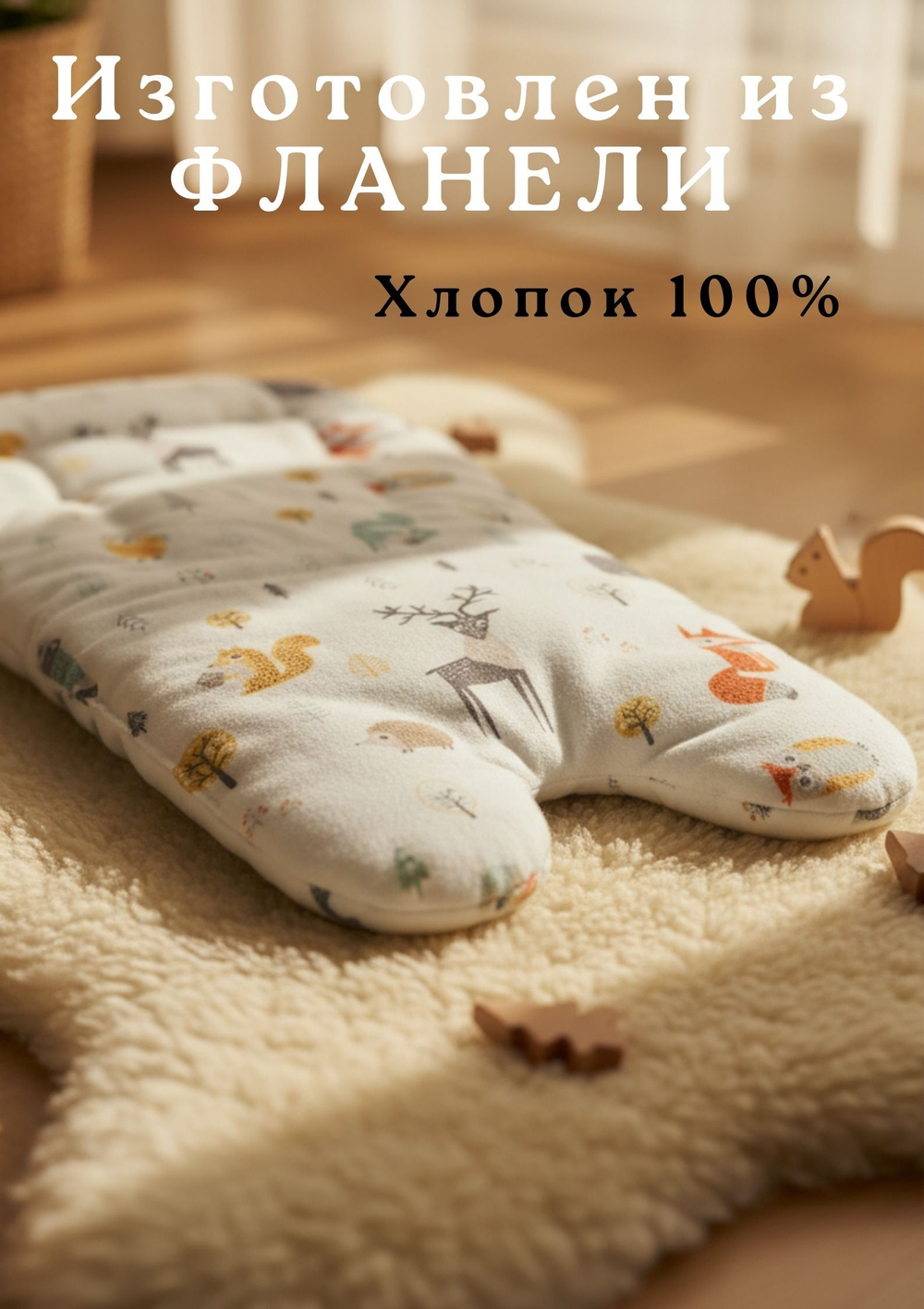 Вкладыш - матрасик МИНИ в стульчик для кормления, универсальный. Фланель