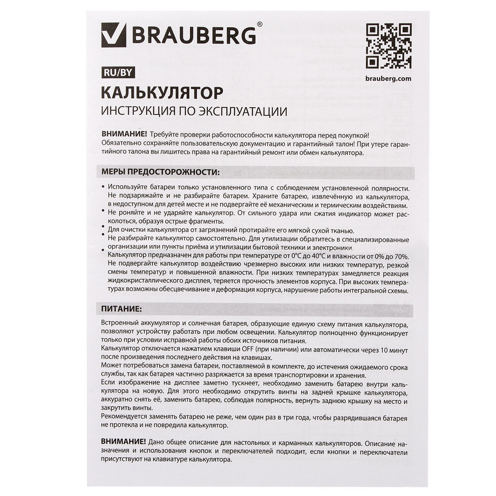 Калькулятор настольный BRAUBERG ULTRA-12-BK (192x143 мм) 12 разрядов двойное питание черный
