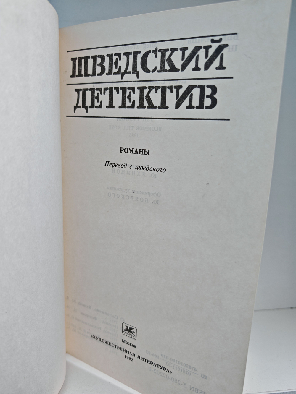 Шведский детектив