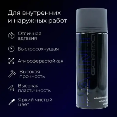 Черная глянцевая RAL 9005 520мл. акриловая краска аэрозольный баллончик Gamma Paint