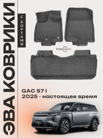 Автомобильные коврики ЭВА с бортами для GAC S7 I (25-н.в.)