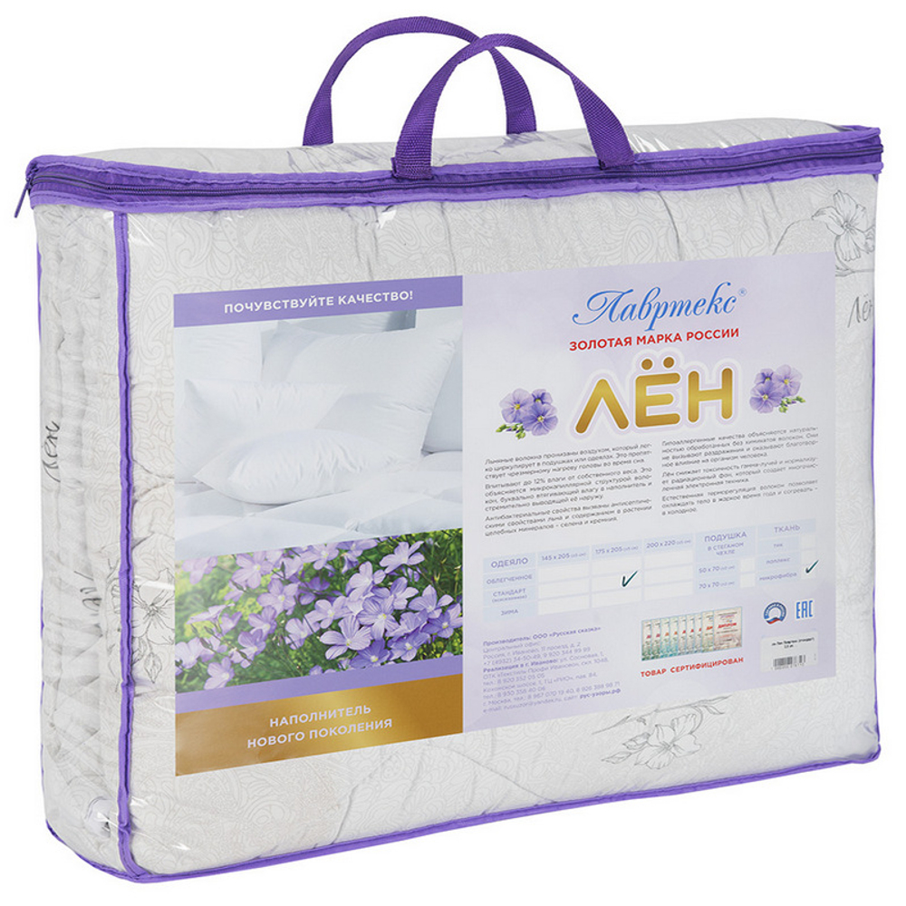 Одеяло "РУ. ЛЁН" Лавртекс, стандарт, плотность 300 г/м2, микрофайбер, Россия.