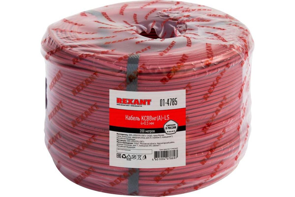 Кабель сигнальный КСВВнг(А)-LS 4х0,5мм, бухта 200м REXANT