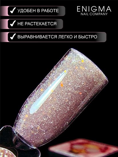 Гель для наращивания ENIGMA Shine gel 04 15g.