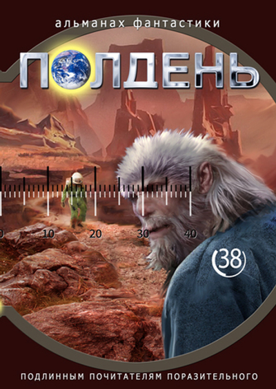 Полдень. Выпуск 38, 2025