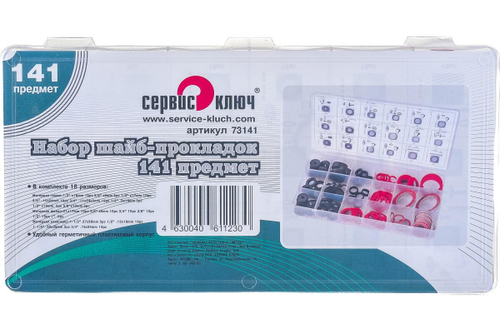 Набор шайб-прокладок 141 предмет СЕРВИС КЛЮЧ 73141