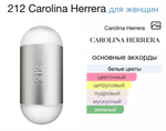 212 Carolina Herrera
