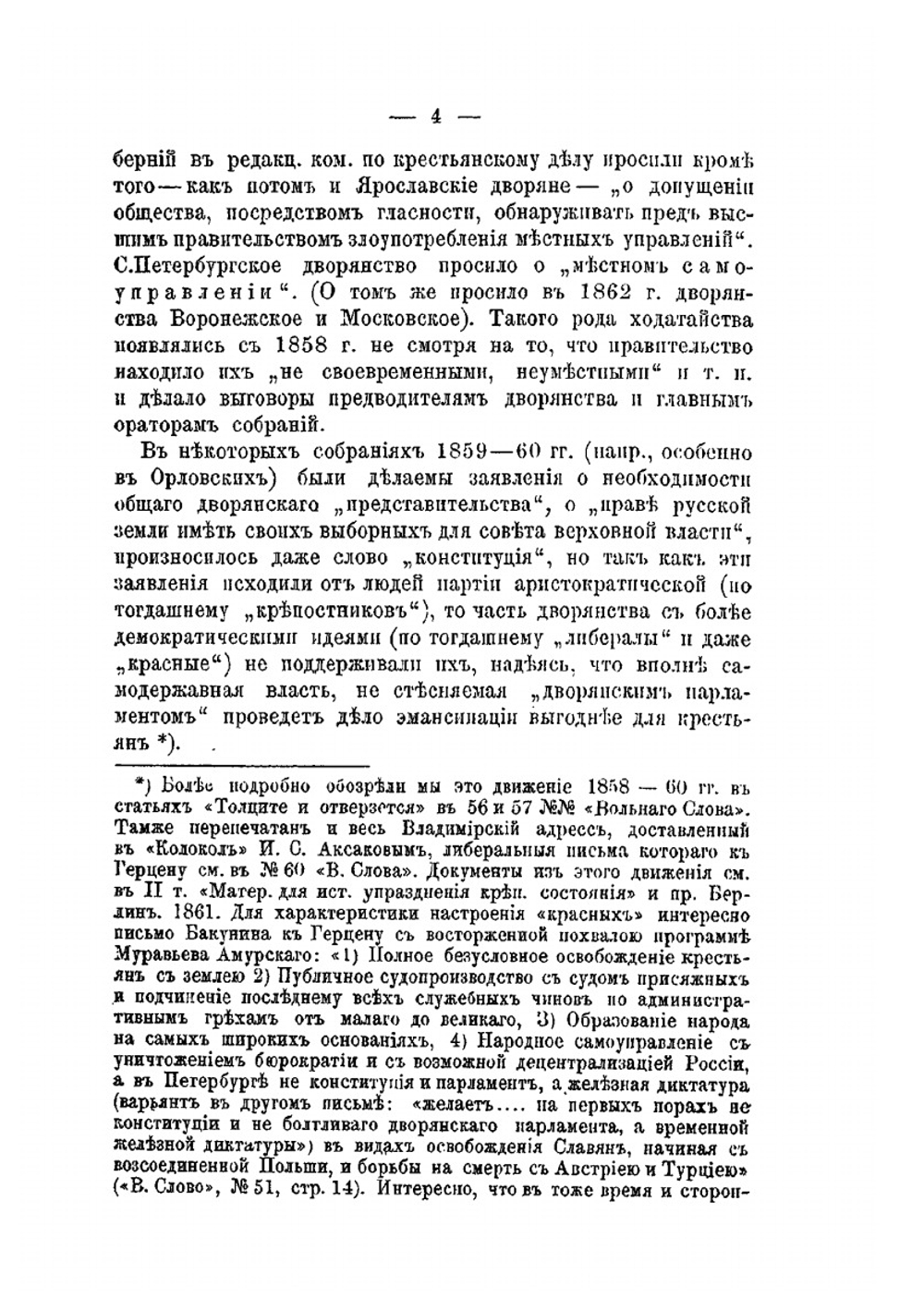 Либерализм и земство в России | М.П. Драгоманов