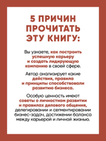 От ассистента до владельца бизнеса. 2-е издание, дополненное