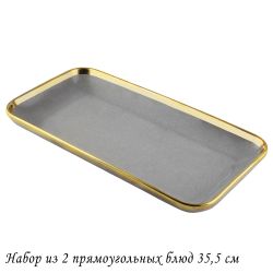 Lenardi 102-135 Набор из 2 прямоугольных блюд 35,5см STONE в под.уп.(х12)Фарфор