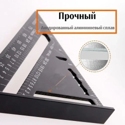 Линейка/угольник 260мм х 180мм, Алюминий