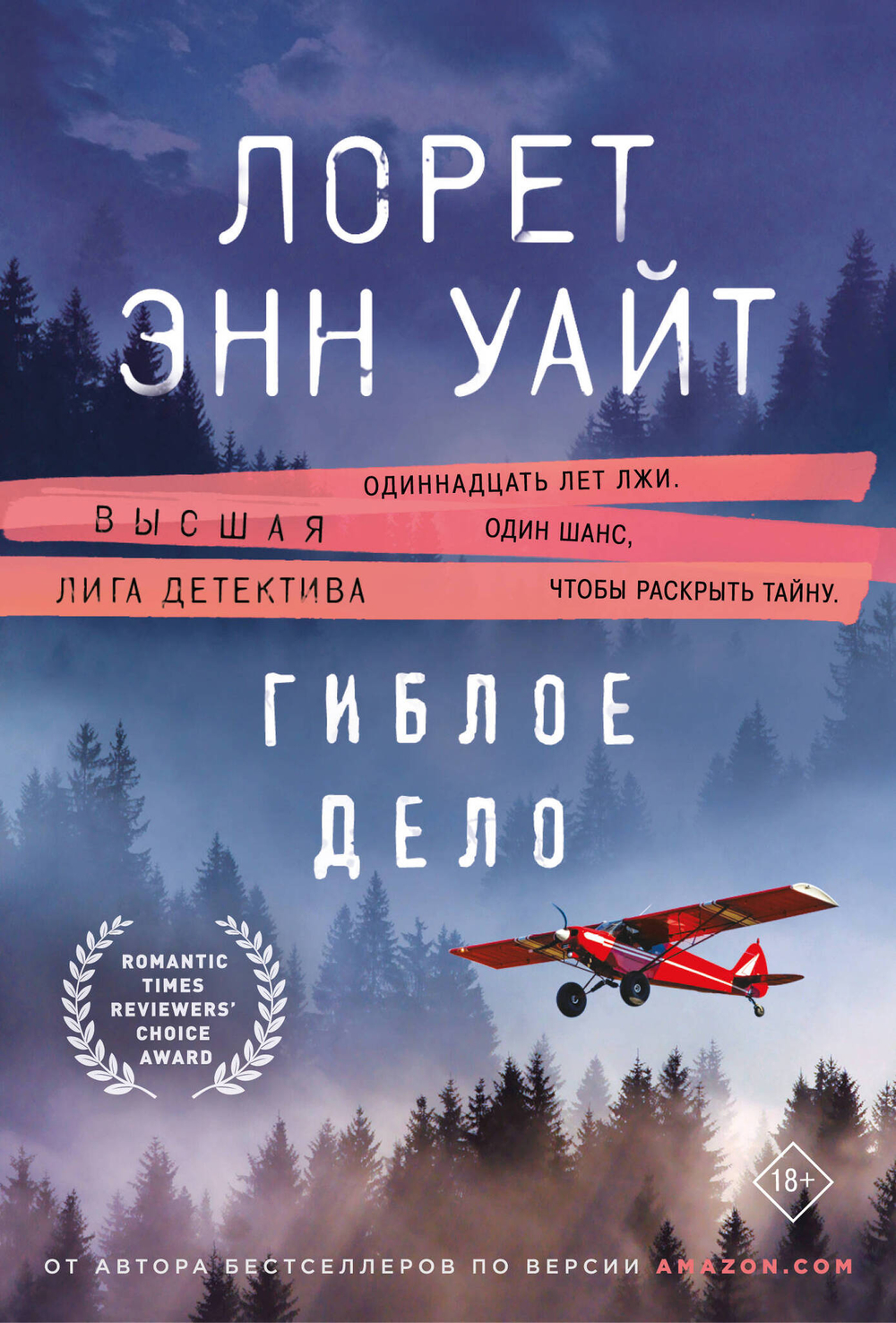 Гиблое дело (Дикая местность #2)