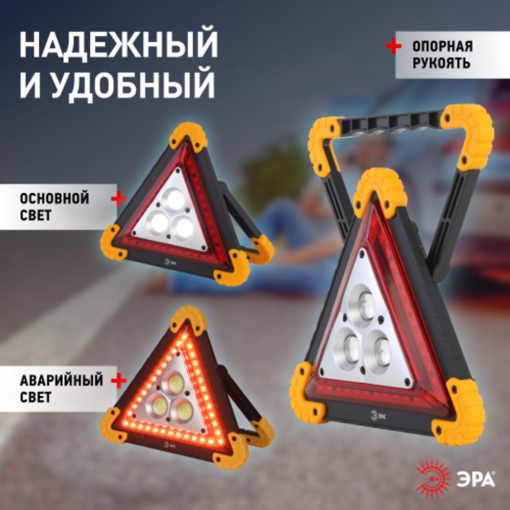 Фонарь автомобильный ЭРА AA-801 аккумуляторный, светодиодный, аварийный знак [15 Вт, COB+LED, power bank] | Автомобильные  фонари