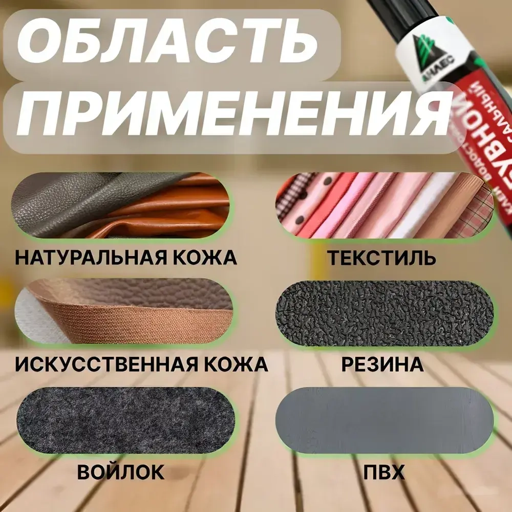 Клей обувной универсальный