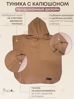 Туника с капюшоном RinaAmari Горчица, муслин