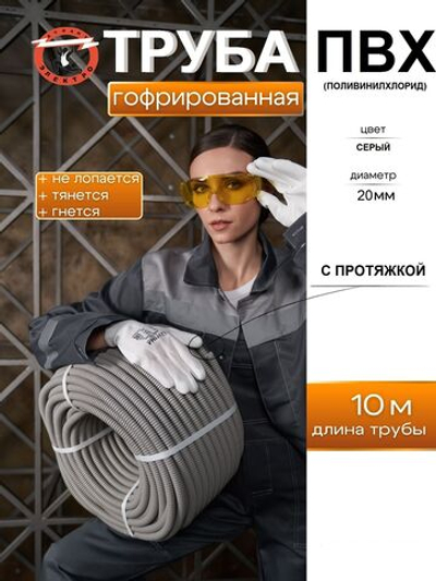 Труба гофрированная ПВХ гибкая легкая d20мм с протяжкой сер. DKC 91920 10м