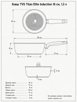 Ковш TVS Titan Elite Induction 16 см, 1,3 л