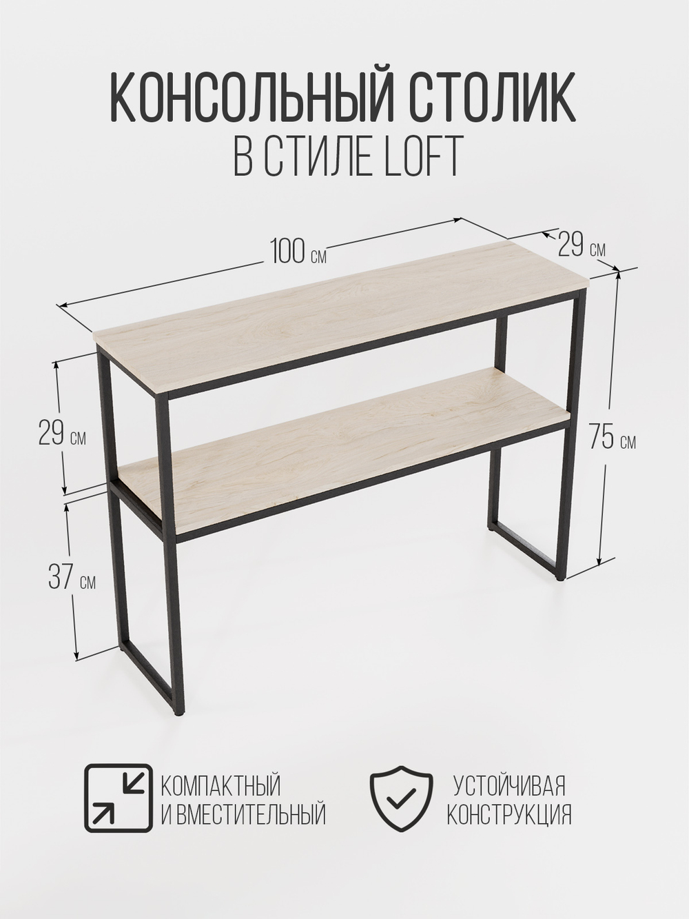 Консольный столик в гостиную с полкой AURORA
