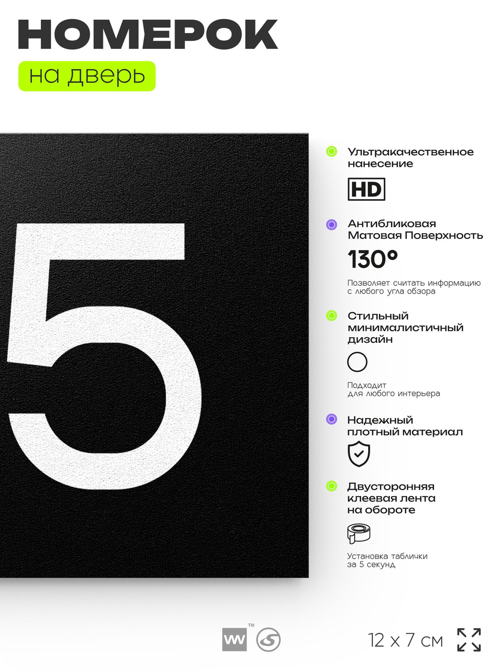 Номер на дверь 915, табличка на дверь для офиса, квартиры, кабинета, аудитории, склада, черная 120х70 мм, Айдентика Технолоджи
