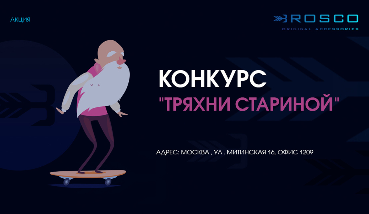 Конкурс "тряхни стариной"