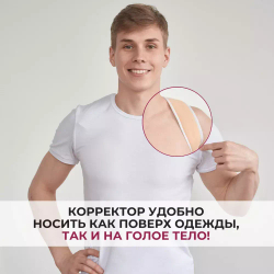 Корректор осанки на мягких регулируемых ремнях (не давят и не врезаются в кожу!)