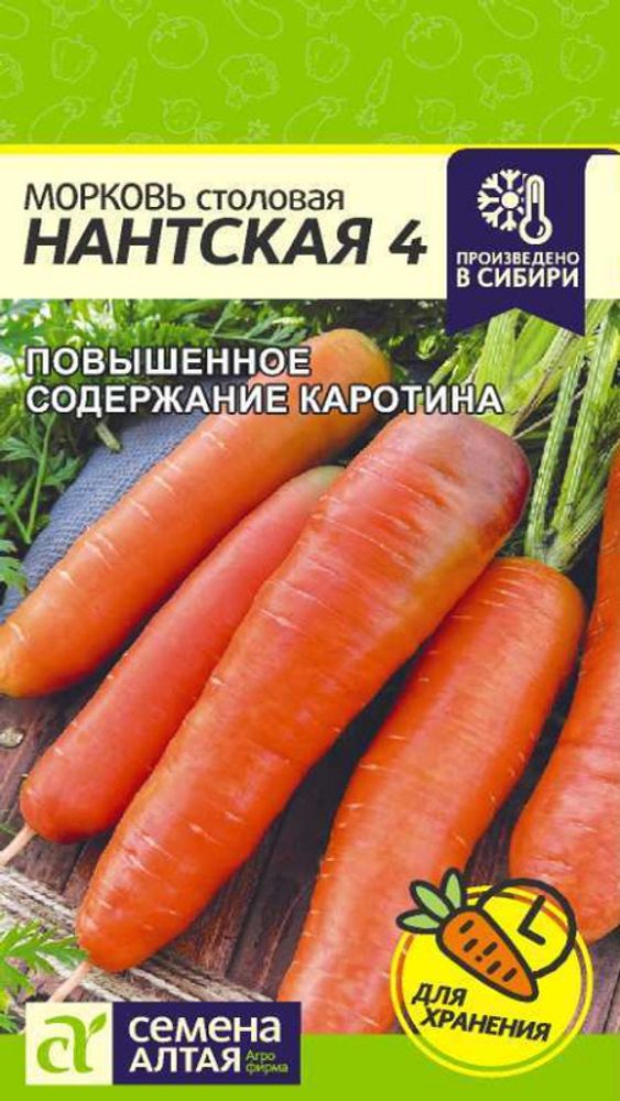Морковь &quot;G. Нантская 4&quot; 2г., Россия.