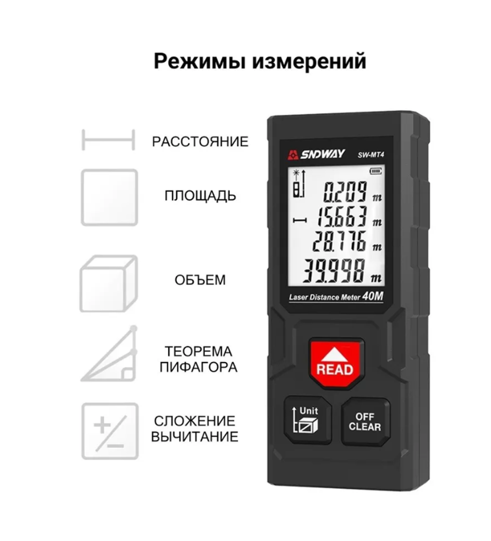 ДАЛЬНОМЕР ЛАЗЕРНЫЙ SNDWAY SW-MT4